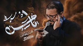 حبيبي يا حسن   محمد باقر الخاقاني  دندنها
