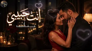 أنت  الغالي عندي   أغنية حب عربية رومانسية جديدة                                 دندنها