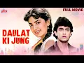 Download Lagu Daulat Ki Jung (1992) Full Movie - Hindi Action Hit Movie - Aamir Khan, Juhi Chawla - Blockbuster