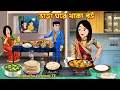 Lagu ভাড়া ঘরে থাকা বউ Vara Ghore Thaka Bou | Bangla Cartoon | Ragi School Teacher Ma Rupkotha Cartoon TV