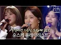 Download Lagu [Playlist] 전주만 들어도 심장이 반응하는 🎞드라마 OST 플레이리스트🎞 | #유플리 | KBS 유희열의 스케치북