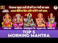 Download Lagu Top 5 Morning Mantras | Ganesh Mantra | Gayatri Mantra | Shiv Mantra | Hanuman Mantra | Laxmi Mantra