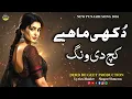 Lagu Kach De Vang | کچ دی ونگ | New Dukhi Punjabi Tappe Mahiye 2026 | Haider \u0026 Shameem