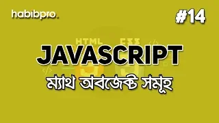 Math Object JAVASCRIPT BANGLA TUTORIAL WEB DESIGN COURSE HABIB PRO