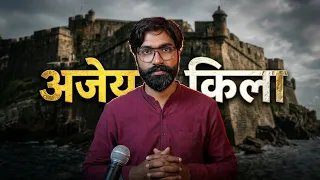 जिस किले को शिवाजी महाराज भी नहीं जीत पाए | जंजीरा की असली कहानी | Episode 02