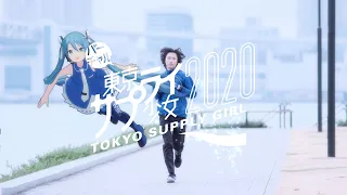 ポカリスエットweb movie｜「バーチャル東京サプライ少女2020 青く駆けろ！」篇　Full Ver.
