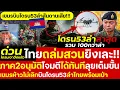 Download Lagu เดือดระอุชายเเดน! ภาค2ไฟเขียวอนุมัติ ไทยถล่มสวนเละยิงได้ทันทีรุกเต็มขั้น เขมรห้าวบุกบินโดรนกว่า53ลำ!