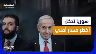 دمشق وتل أبيب وجهاً لوجه .. تفاوض أمني بعد القصف وتركيا تتصدر هواجس إسرائيل - استوديو العرب