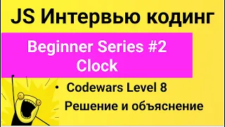 PASV Codewars Beginner Series Clock