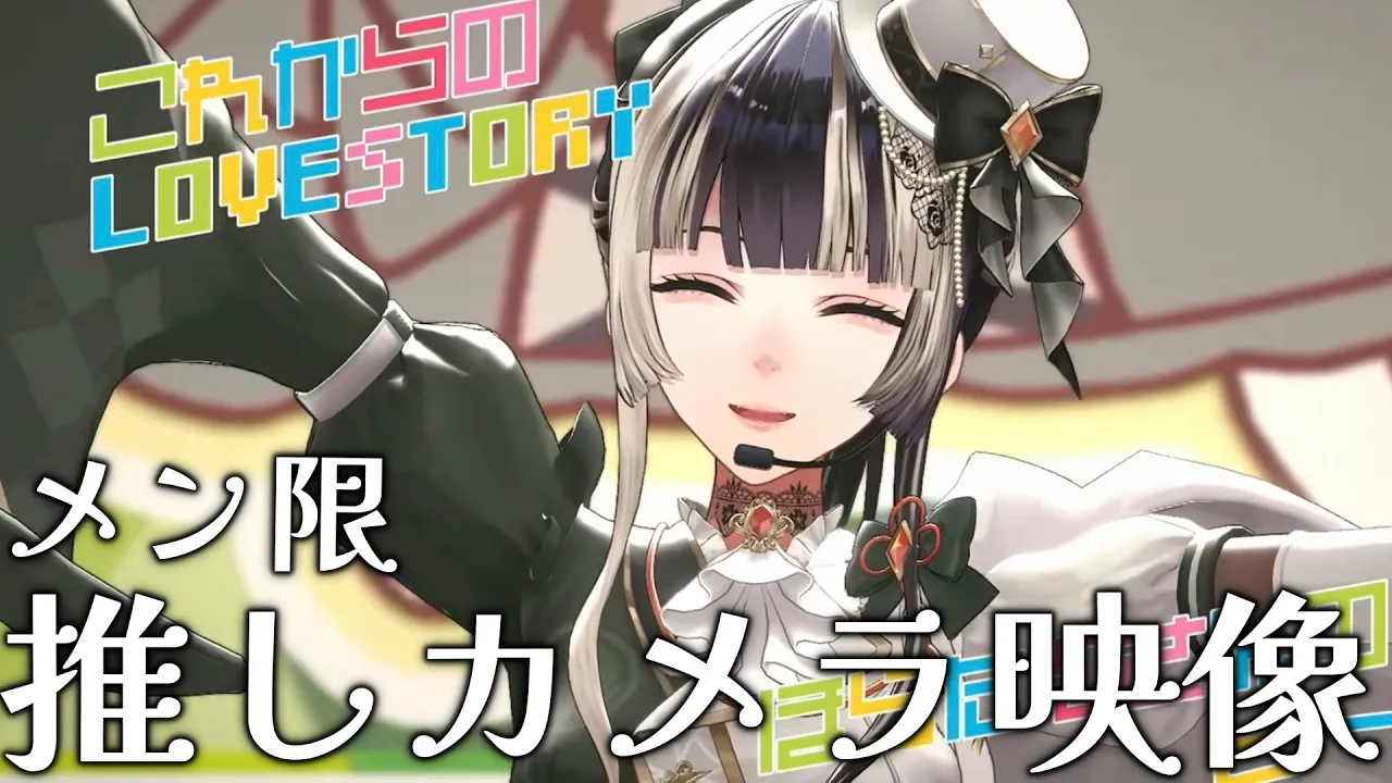 【推しカメラ映像】新衣装ライブより【儒烏風亭らでん #ReGLOSS 】