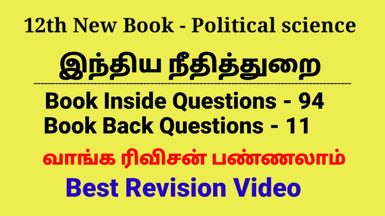 10. 12th - இந்திய நீதித்துறை | Political science | 105 Questions | Best Revision Video |