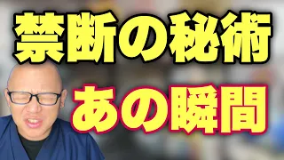 ※99％が誤解している【ここだけの話】確実に願望を叶えるための「唯一の法則」について。