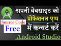 Hindi Convert Wesite in App Android Studio webview source code android studio free 2020
