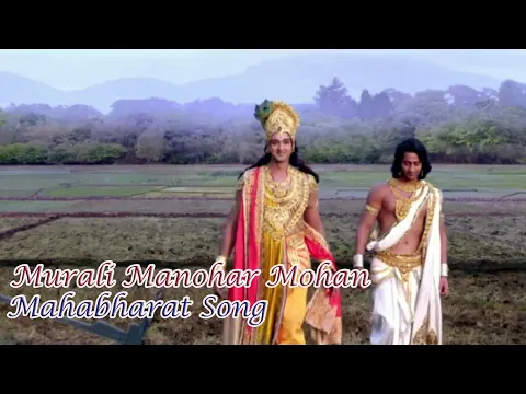 Download MP3 Mahabharat || Murali Manohar Mohan Murari