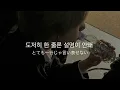 “知れば知るほどいつも新しい君”【A to Z-방예담】日本語訳・和訳
