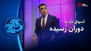 چند شنبه با سینا فصل ششم مونولوگ قسمت 2 