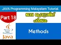 Methods Java Programming Malayalam Tutorial Part 18 0f 30