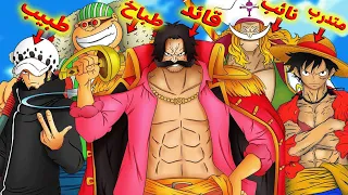 لقد قمت بجمع أقوى طاقم قراصنة على الإطلاق في ون بيس         دندنها
