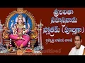 Download Lagu SRI LALITA SAHASRANAMA STOTRAM (FULL) LEARN THROUGH BRAHMASRI  CHAGANTI