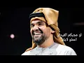 اغنيه دلع واتدلع احدث اغانى حسين الجسمي