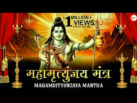 Download MP3 महामृत्युंजय मंत्र 108 times | Mahamrityunjay Mantra | ANURADHA PAUDWAL | Full HD Video Song
