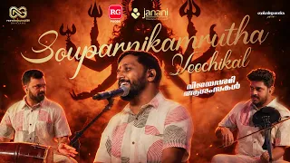 SOUPARNIKAMRUTHA VEECHIKAL | Vijayadashami Special | Janani Guruvayoor | Nandagovindam Bhajans