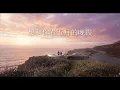 想和你看五月的晚霞 2.0 | R&B 对唱『越过漫漫河流一起去兜风环游』原唱: 陳華 翻唱