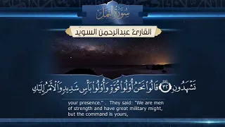 سورة النمل القارئ عبدالرحمن السوي د ١٤٤٣هـ Surah An Naml Abdulrahman Alswaiyd 