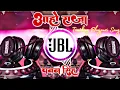 Lagu Aaho Raja Pawan Singh Dj Remix song #jblvibrationclub #djsong #jblvibrationbeat
