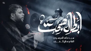 ابطال هجت سيد فاقد الموسوي محرم الحرام 1447 هـ 