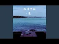 Download Lagu 信号中断 爱