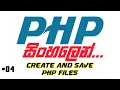 PHP Sinhala Tutorial - 04