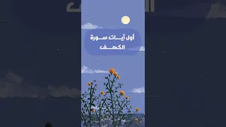 تلاوة هادئة لآيات من سورة الكهف محمود علي البنـا 