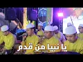 Download Lagu YA NABIYYAN MIN QIDAM || GANDRUNG  NABI TERBARU