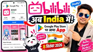 Bilibili अब India में! 🇮🇳 Google Play Store पर आया App  8 सितंबर 2026