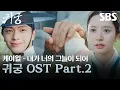 Download Lagu 귀궁 OST Part.2 케이윌 - 내가 너의 그늘이 되어 뮤직비디오🎶 | 귀궁 | SBS