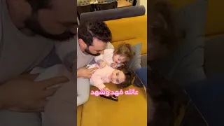 بنات شهد الشمري وفهد عائله كيوت فدوه 