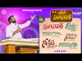 YESE GHANADHAIVAM ll యేసే ఘనదైవం ll NEW ALBUM SONGS ll VOL- 16