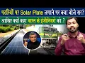 Download Lagu ट्रेन की पटरियों में सोलर प्लेट लगाने पर क्या बोले सर.? || Solar panels on train tracks