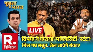 Poochta Hai Bharat LIVE: Dipke ने कराया 'पब्लिसिटी' स्टंट? | Ashutosh Ranka | Jodhpur | CJP | Rahul