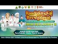 Download Lagu 🔴🔵[LIVE] RANDUDONGKAL BERSHOLAWAT BERSAMA MAJELIS GANDRUNG NABI