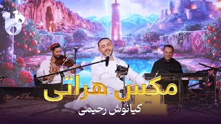                                                    کیانوش رحیمی   مکس هراتی دندنها