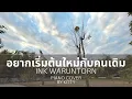 REPEAT🔁 - INK WARUNTORN | Piano Cover by Kitty @หนองสิ