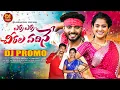 Download Lagu ERRA ERRA CHIRALA VADHINE | DJ PROMO | NEW TELUGU FOLK SONG | 2025 | CHERRY ANSHIKA | PINCHANPILLODU