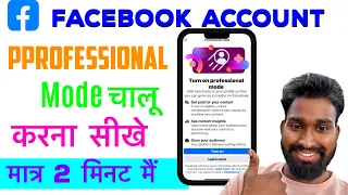 facebook par professional mode on kaise kare how to facebook professional dashboard mode on 