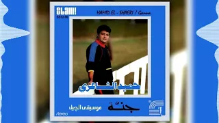 حميد الشاعرى البوم جنة   جنة                           دندنها