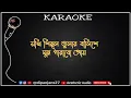 Download Lagu সখি শিমূল তুলার বালিশে কারাওকে ( sokhi shimul tular balise  karaoke ) // aesthetic audio