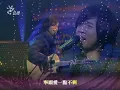 (HD)音樂萬萬歲--方炯鑌2/2-壞人