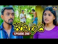 Download Lagu Pirimi Lamai (පිරිමි ළමයි) | Episode 200 | 21st August 2025 | Swarnavahini