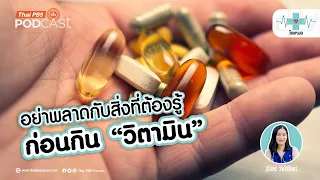 ทำไมคนที่รับประทานอาหารครบ 5 หมู่ถึงไม่จำเป็นต้องกินวิตามินเสริม